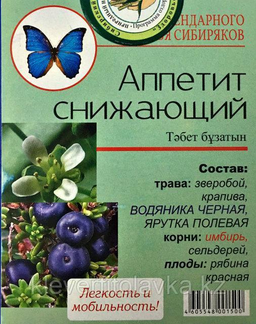 Чай №39 Аппетит снижающий