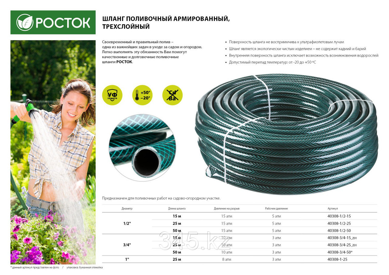 Шланг РОСТОК КЛАССИК поливочный, 10 атм., армированный, 3-х слойный, 3/4"x50м - фото 3 - id-p50876801