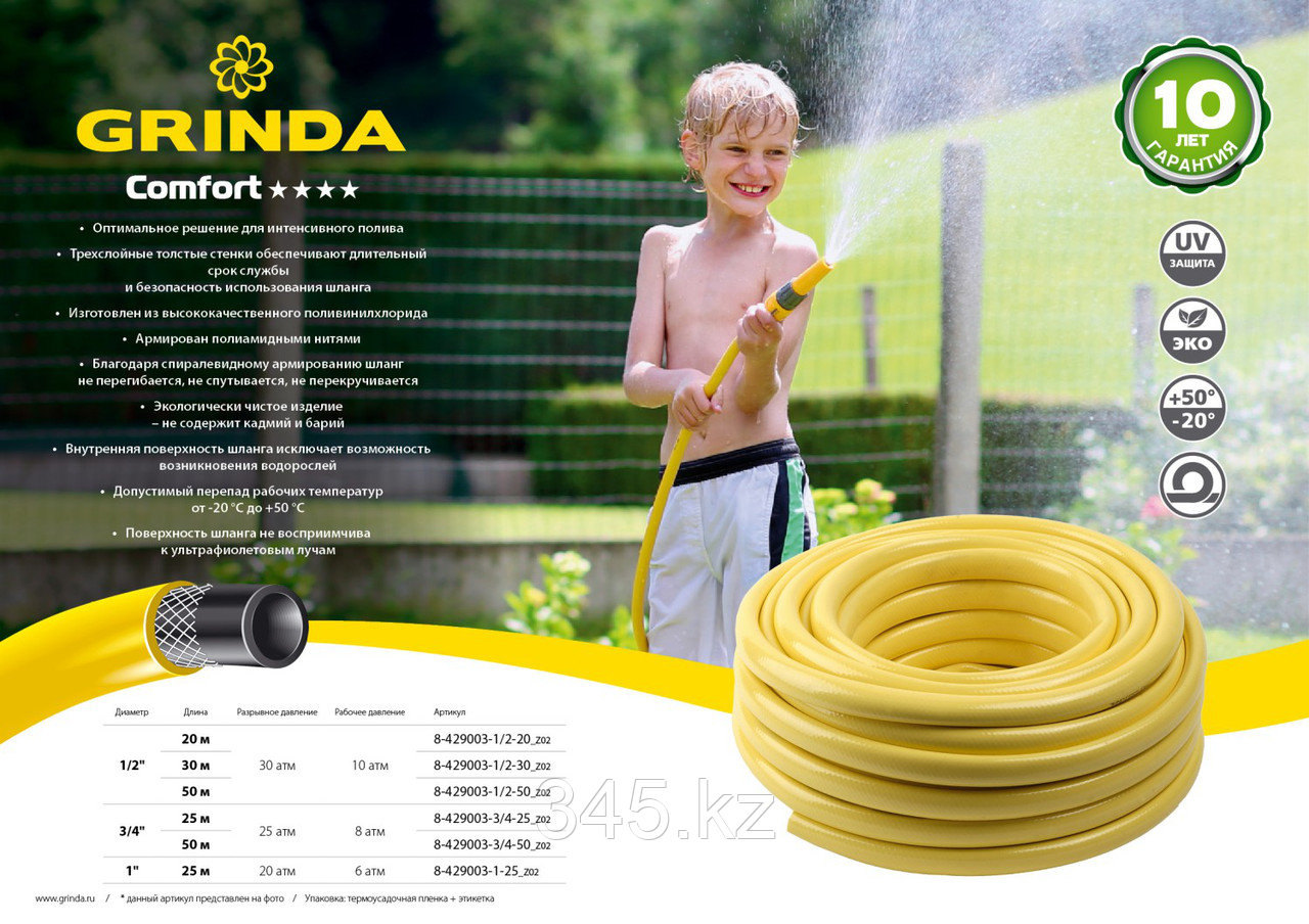 Шланг GRINDA COMFORT поливочный, 30 атм., армированный, 3-х слойный, 1/2"х50м