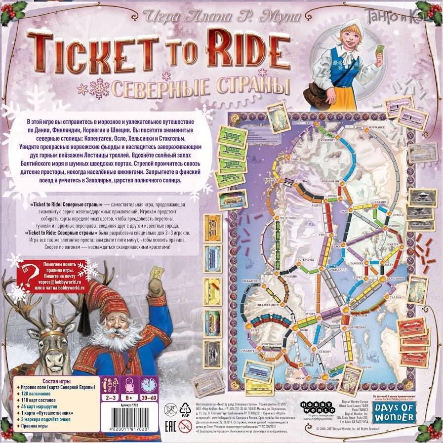 Настольная игра: Ticket to Ride: Северные страны - фото 7 - id-p48875053