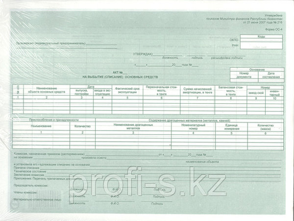 Бланк Акт На Выбытие (Списание) Основных Средств: Продажа, Цена В.