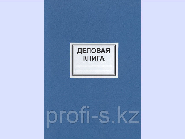 Деловая книга А4, 80 листов клетка твердая обложка