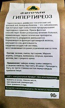 Фиточай Гипертиреоз, 90 г