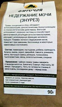 Недержание мочи (энурез), фиточай, 90 г