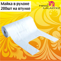 Пакет майка в рулоне 200шт на втулке