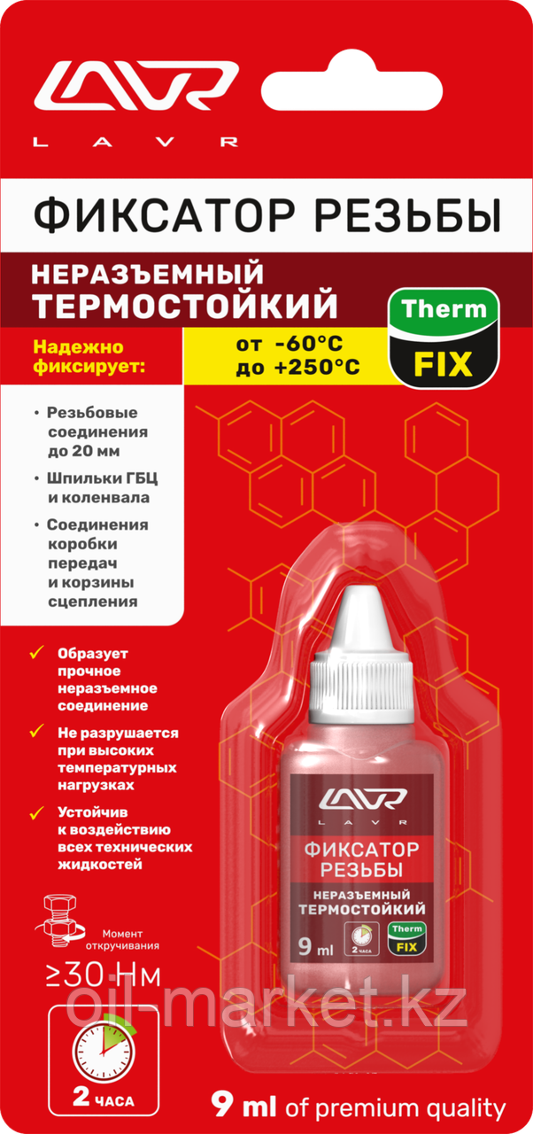 Фиксатор резьбы неразъёмный «Термостойкий» ThermFIX LAVR Heat-resistant thread locker 9 мл. - фото 1 - id-p50638942