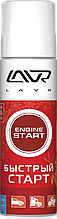 Быстрый старт LAVR Quick- starting fluid 335мл (аэрозоль)