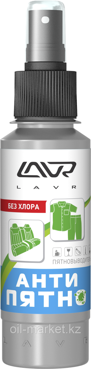 Пятновыводитель "Анти-Пятно" без хлора LAVR Stain Remover 120 мл