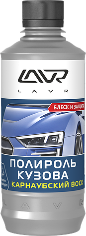 Полироль кузова "с карнаубским воском" LAVR Protective car polish with carnauba wax 310мл, фото 1