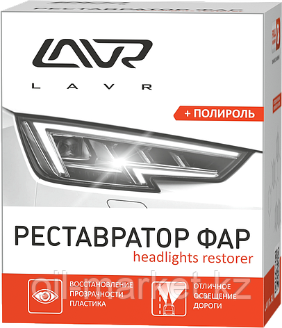 Реставратор фар "+полироль" LAVR Headlights restorer 20мл, фото 2