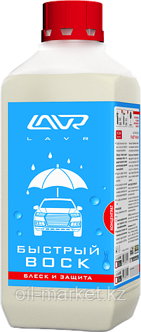 Быстрый воск (концентрат 1:50 - 1:100) LAVR Fast Wax 1л, фото 1