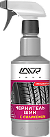 Чернитель шин с силиконом "глянцевый блеск" с триггером LAVR Tire shine conditioner with silicone 500мл