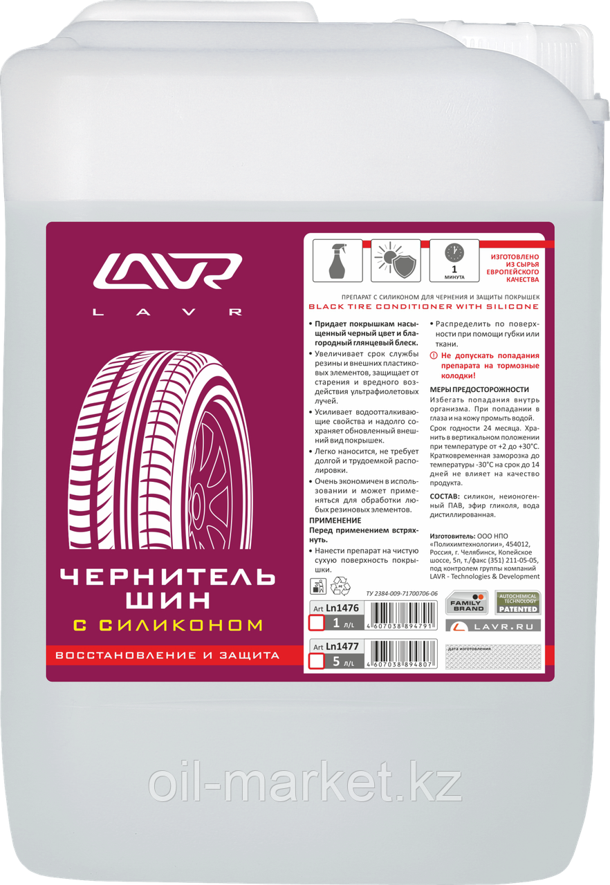 Чернитель шин с силиконом "восстановление и защита" LAVR Tire shine conditioner with silicone 5л