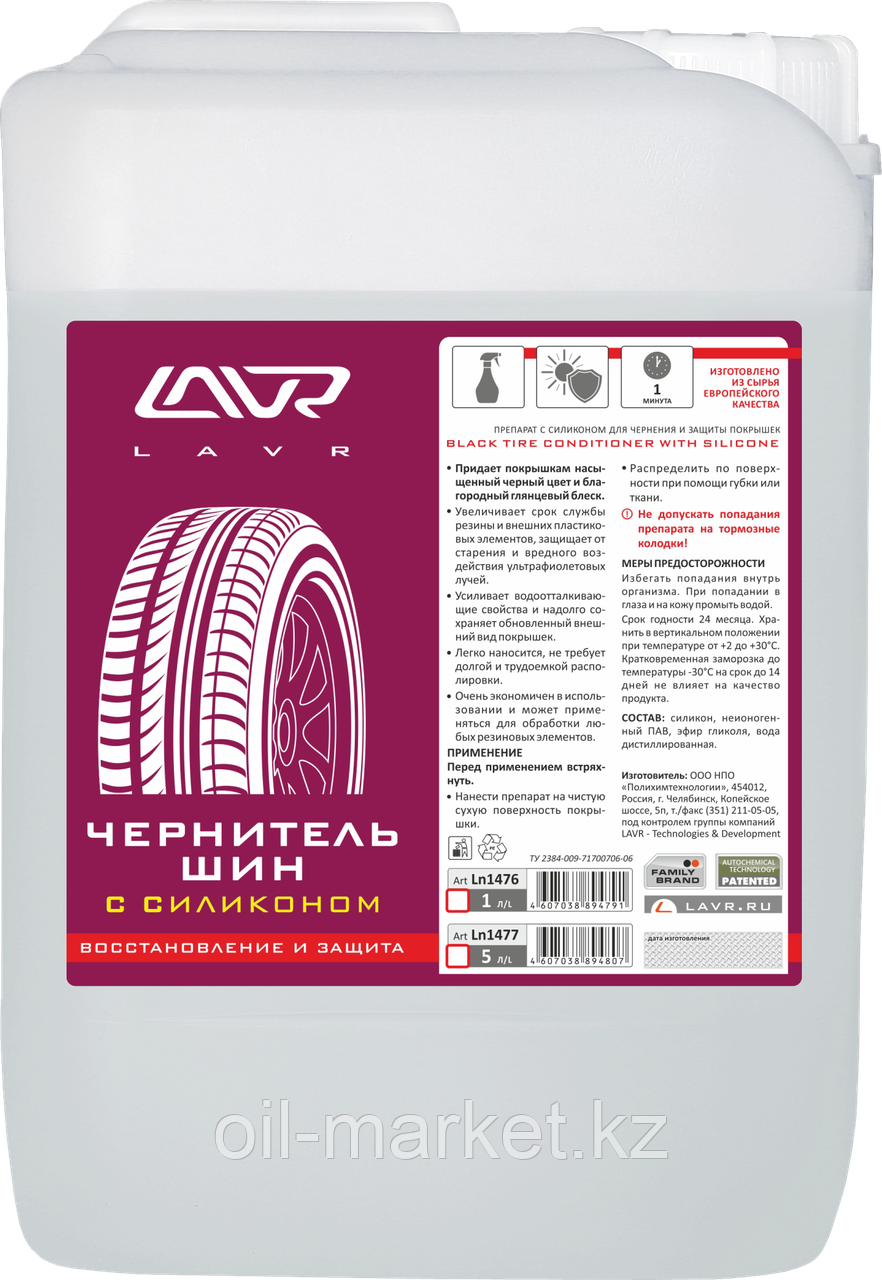 Чернитель шин с силиконом "восстановление и защита" LAVR Tire shine conditioner with silicone 5л - фото 1 - id-p50639014
