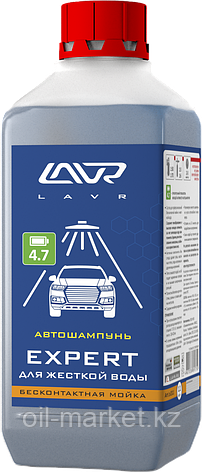 Автошампунь для бесконтактной мойки "EXPERT" для жесткой воды 4.7 (1:50-1:70) LAVR Auto shampoo EXPERT 1,1 кг, фото 1