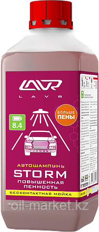 Автошампунь для бесконтактной мойки "STORM" повышенная пенность 8.4 (1:80-110) Auto Shampoo STORM 1,2 кг, фото 1