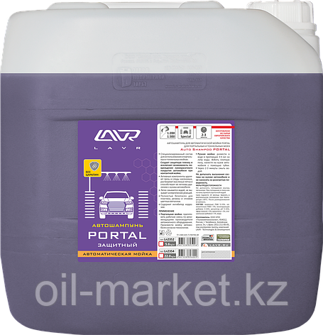 Автошампунь "PORTAL" Для портальных и тоннельных моек "без царапин" Auto Shampoo PORTAL 22 кг, фото 1