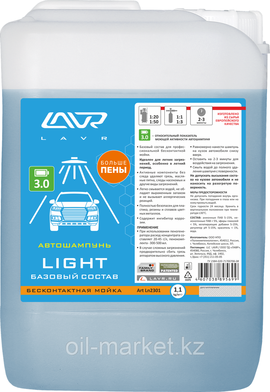 Автошампунь для бесконтактной мойки "LIGHT" базовый состав 3.0 (1:30-1:50)LAVR Auto shampoo LIGHT 5,4 кг - фото 1 - id-p50639034