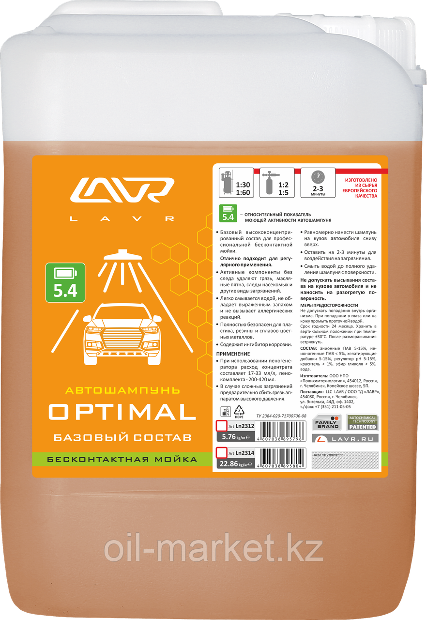 Автошампунь для бесконтактной мойки "OPTIMAL" Базовый состав 5.4 (1:50-70) LAVR Auto Shampoo OPTIMAL 5,8 кг - фото 1 - id-p50639040