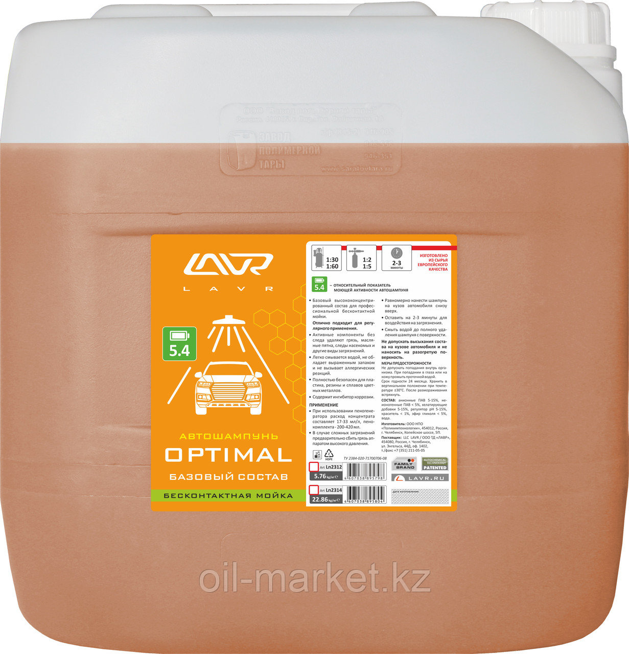 Автошампунь для бесконтактной мойки "OPTIMAL" Базовый состав 5.4 (1:50-70) LAVR Auto Shampoo Optimal 23,3 кг