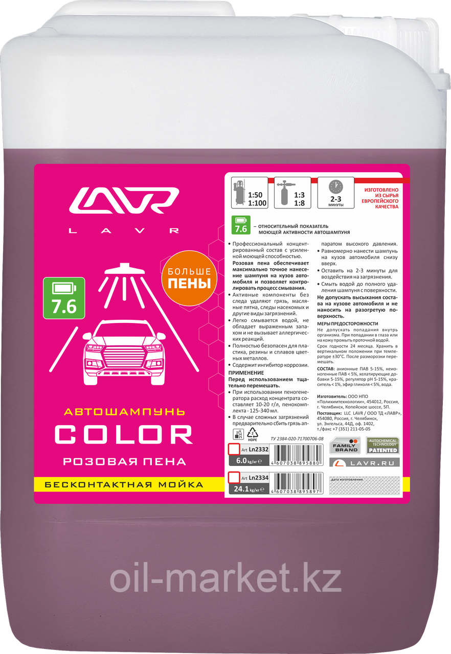 Автошампунь для бесконтактной мойки "COLOR" розовая пена 7.6 (1:70-100) Auto Shampoo COLOR 6 кг