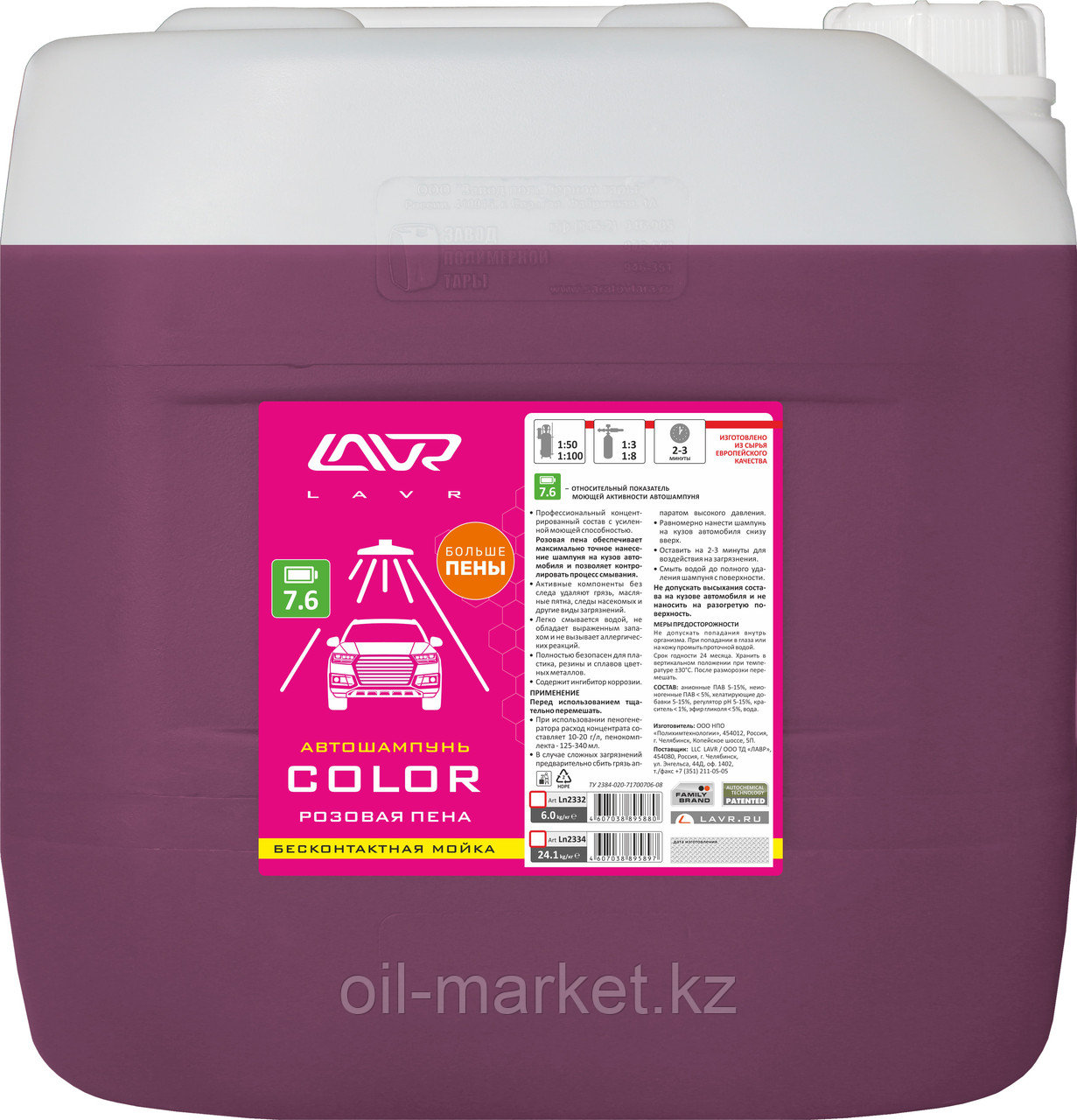 Автошампунь для бесконтактной мойки "COLOR" розовая пена 7.6 (1:70-100) Auto Shampoo COLOR 24 кг - фото 1 - id-p50639049