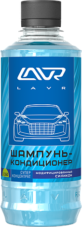 Ручной автошампунь-кондиционер с модифицированным силиконом (суперконцентрат 1:120 - 1:160) LAVR 330мл, фото 2