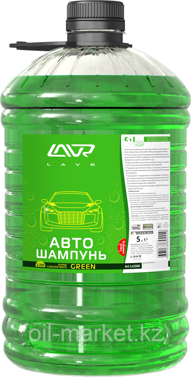 Автошампунь-суперконцентрат Green 1:120 - 1:320 LAVR Auto Shampoo Super Concentrate, 5л