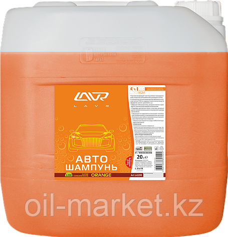 Автошампунь-суперконцентрат Orange 1:120 - 1:320 LAVR Auto Shampoo Super Concentrate, 20л, фото 2