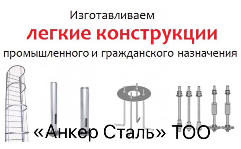 Анкерные болты(фундаментные) производство Тоо Анкер сталь - фото 3 - id-p51066419