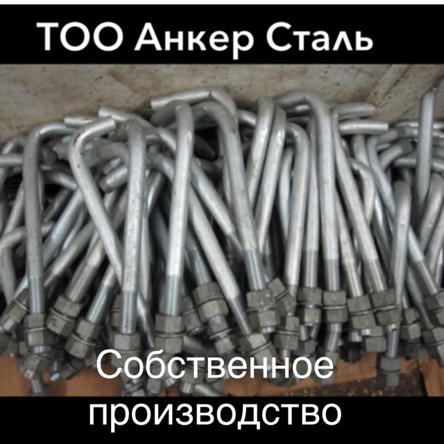 Фундаментные болты(анкерные).Недорого.Быстрые сроки