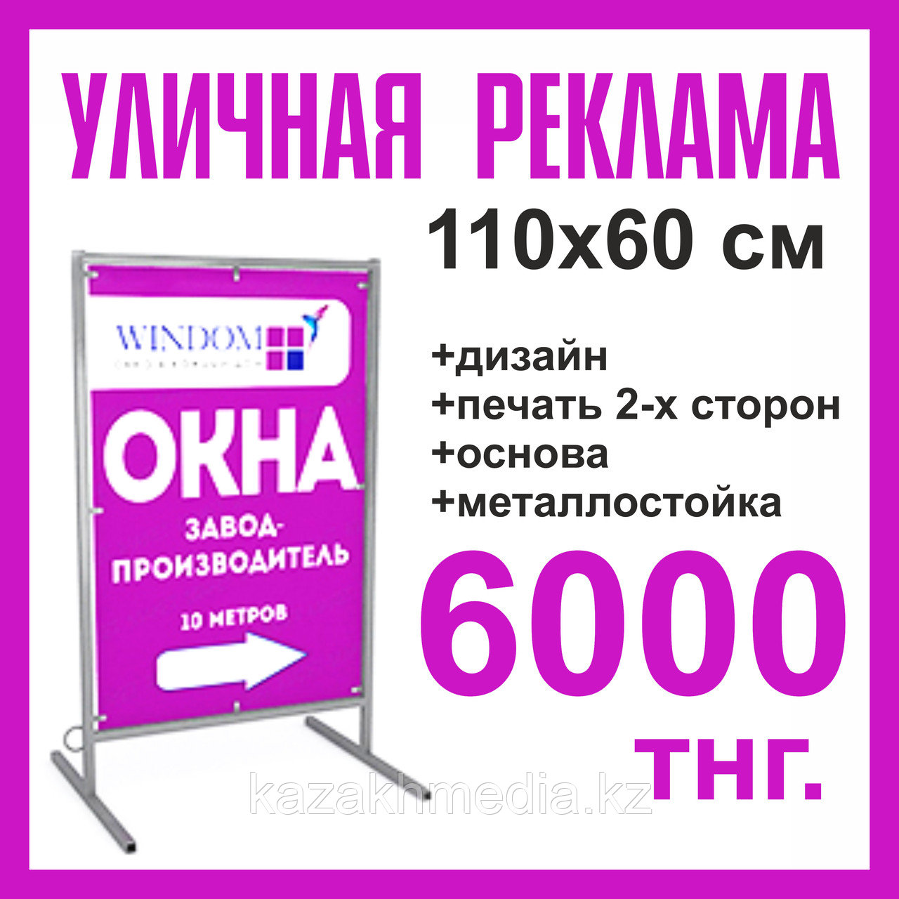 Штендер