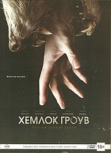 Хемлок Гроув. Сезон 1 (Сериал, 2 DVD)