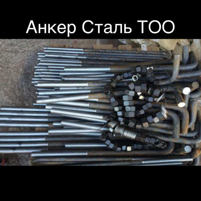 Анкерные болты на заказ