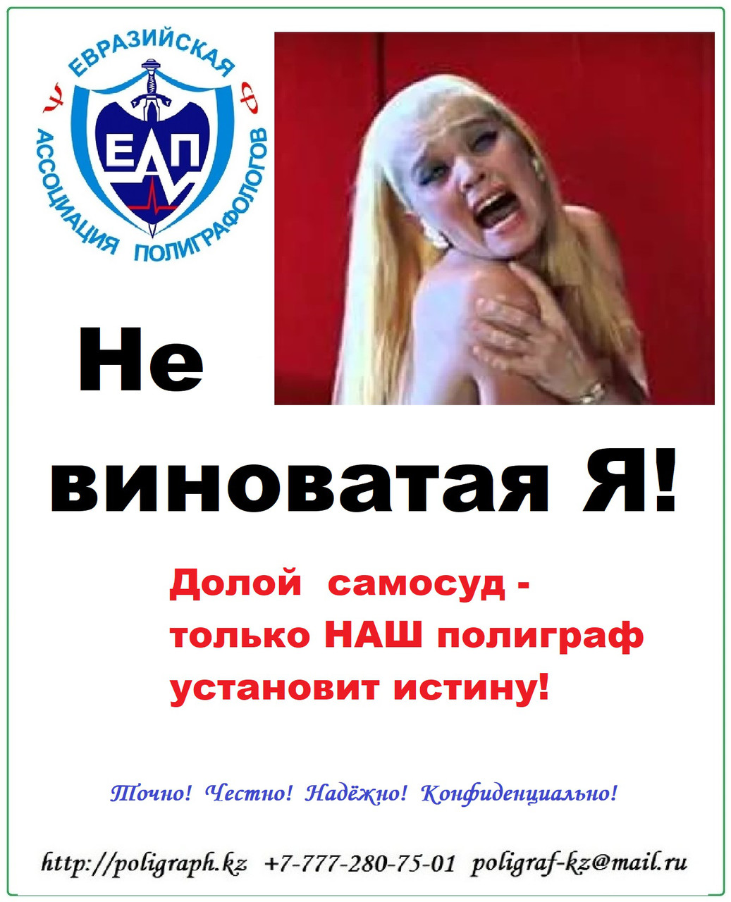 Проверки на полиграфе (детекторе лжи) при супружеских изменах