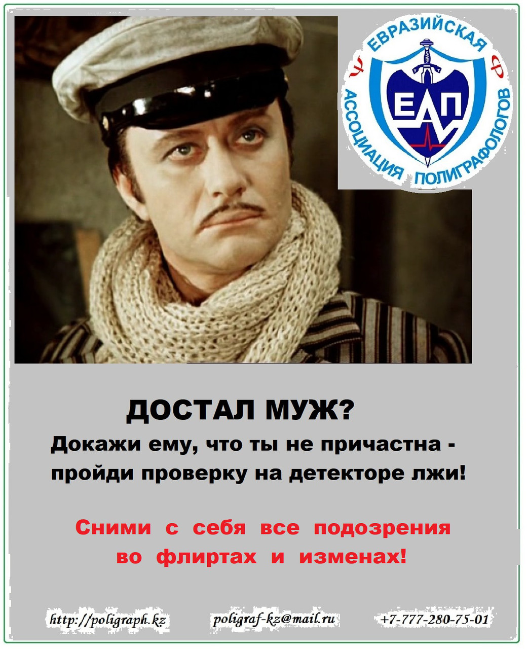 Проверки на полиграфе (детекторе лжи) при приёме на работу и аттестациях