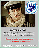 Проверки на полиграфе (детекторе лжи) при приёме на работу и аттестациях