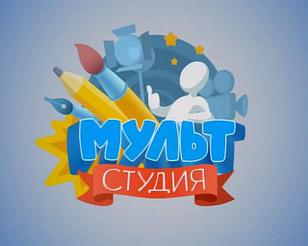 Мультстудии