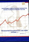 Профориентационная система ПРОФИ - I арт. АТ13518