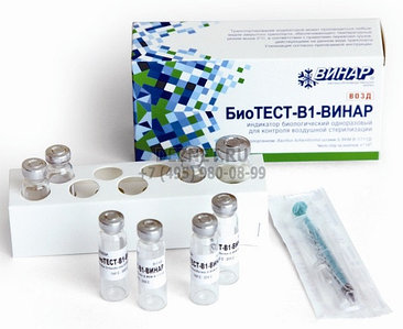 Биологический индикатор воздушной стерилизации БиоТЕСТ-В-1 Винар, 6 шт