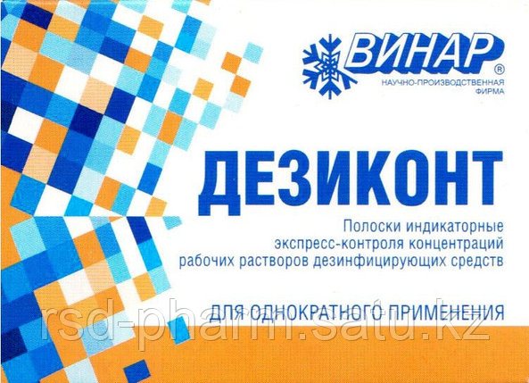Контроль концентраций растворов дезинфицирующих средств ДЕЗИКОНТ Винар, 100 шт, фото 2