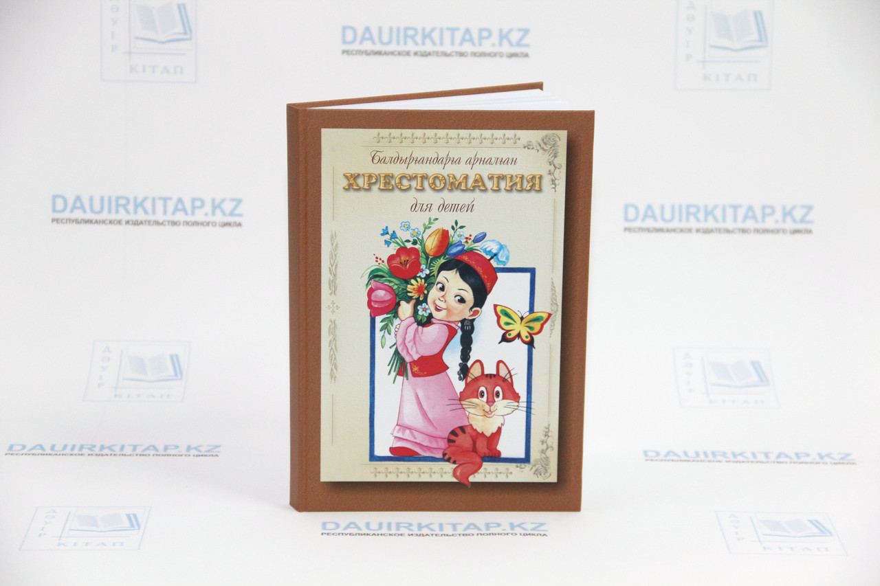 Хрестоматия для детей