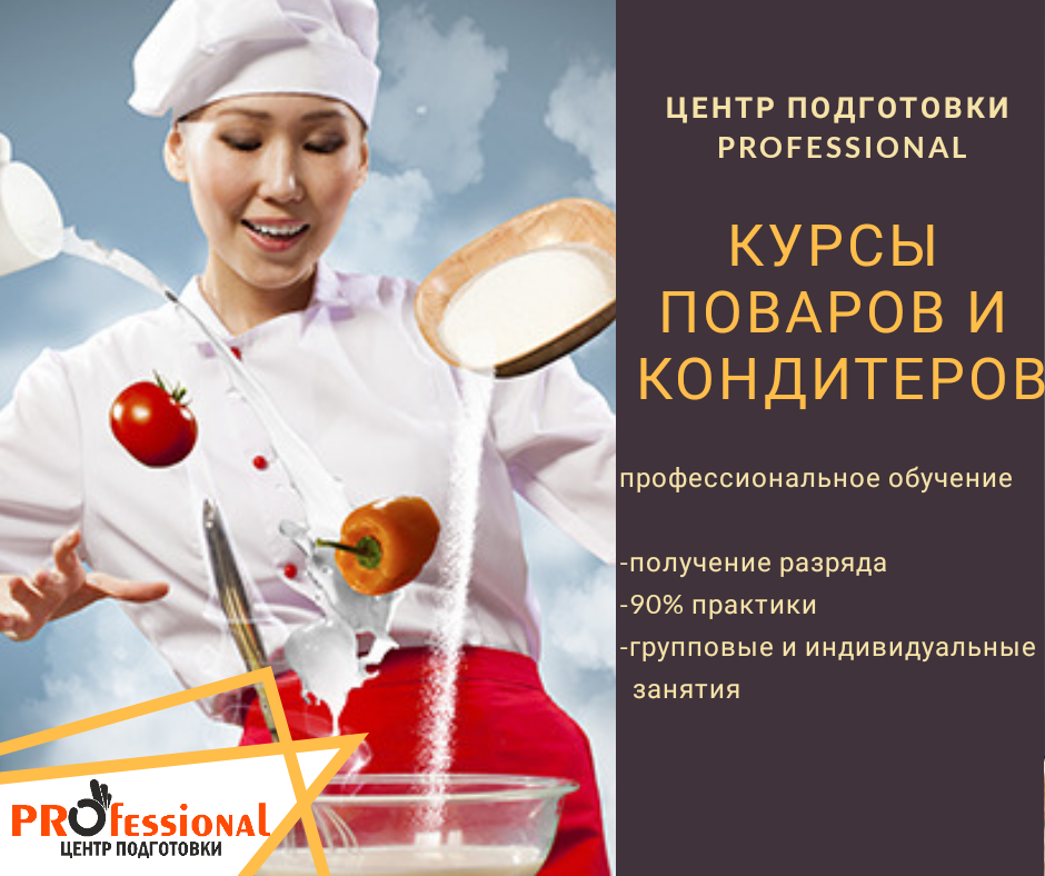 Курсы кулинарии и поваров - фото 2 - id-p51293019