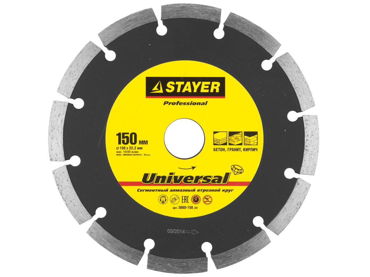 UNIVERSAL 150 мм, диск алмазный отрезной по бетону, кирпичу, плитке, STAYER Professional (3660-150_z01) - фото 2 - id-p35828875