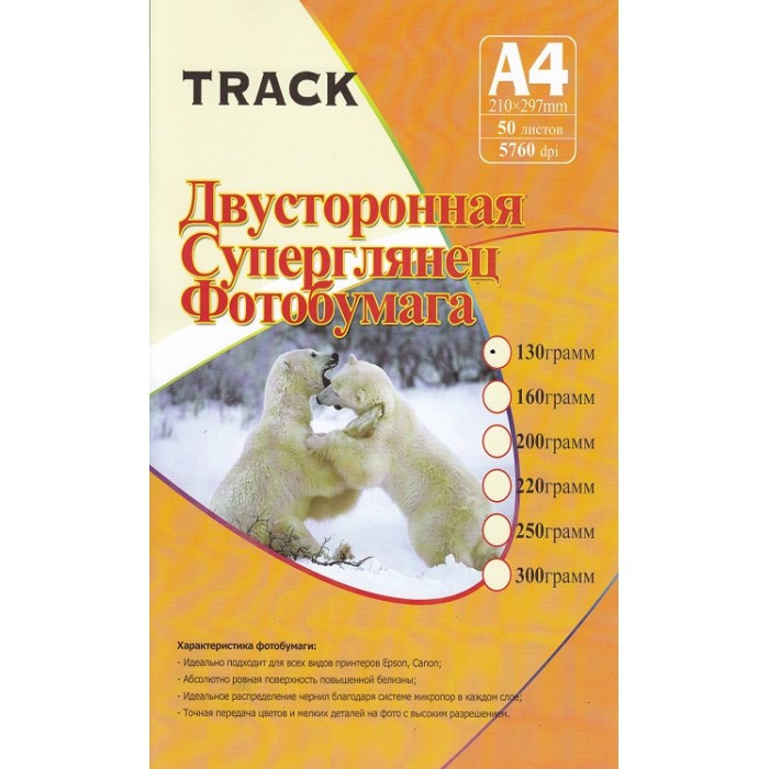 Фотобумага глянцевая А-4 Track 2х стор, 130-300 г.