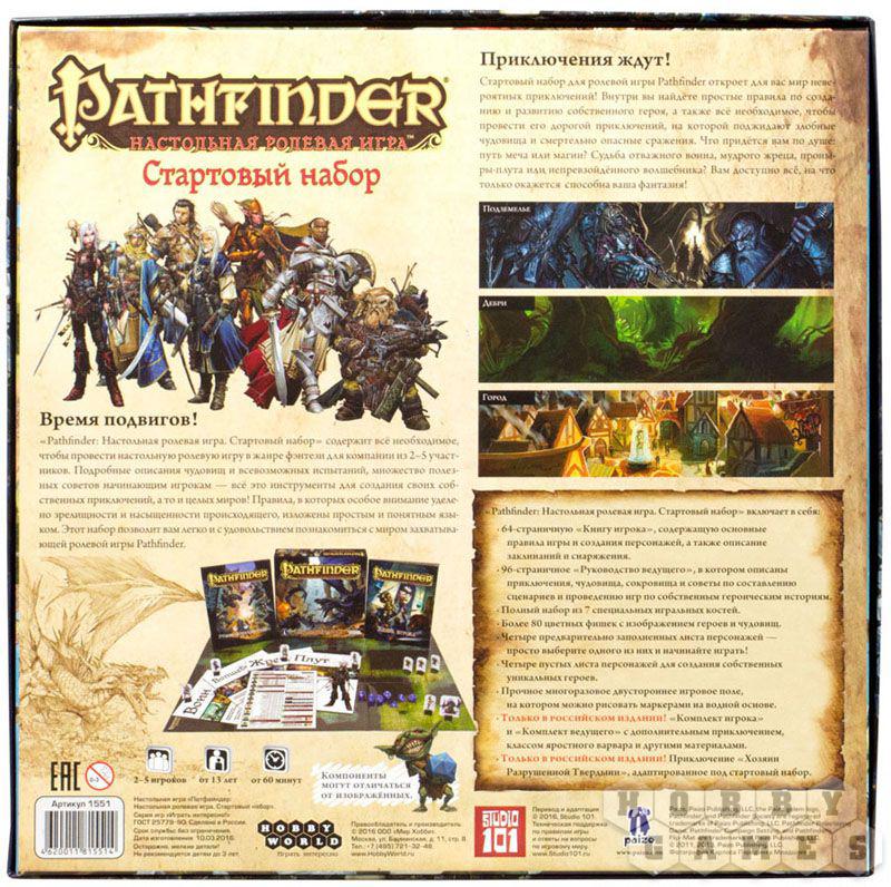 Настольная игра: Pathfinder: Настольная ролевая игра. Стартовый набор, арт. - фото 2 - id-p42819099