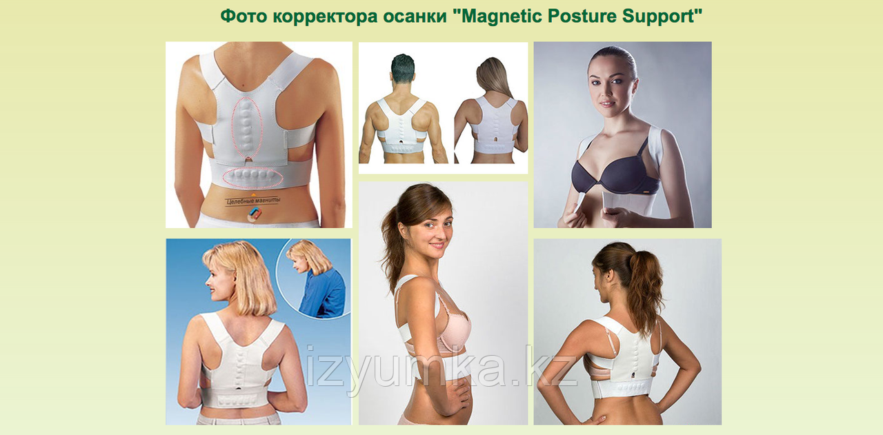 "Magnetic Posture Support" қалыпты түзетуші - фото 2 - id-p51552265