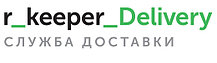 R-KEEPER Оператор доставки, фото 2