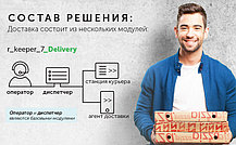 R-KEEPER Оператор доставки, фото 3