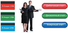 R-KEEPER CRM до 50000 карт, фото 2